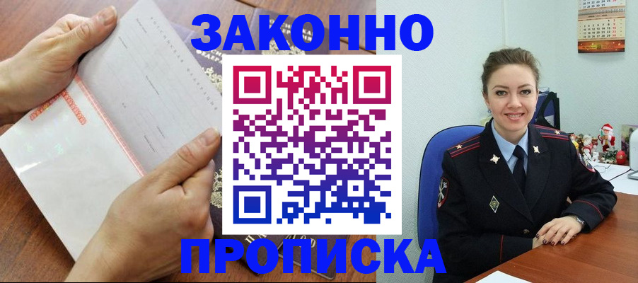 временная регистрация законно в Жердевке