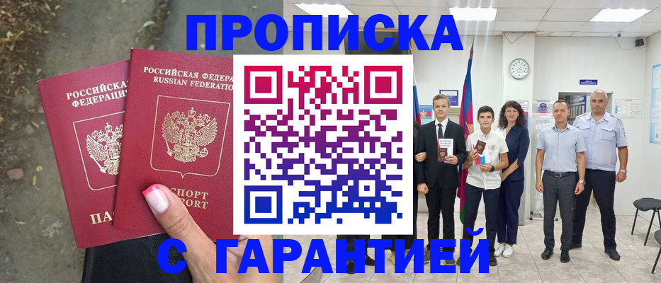 прописка штамп в Жердевке