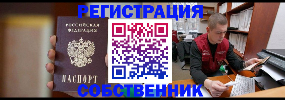 временная регистрация собственник в Жердевке